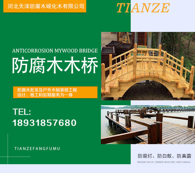 济南防腐木木桥